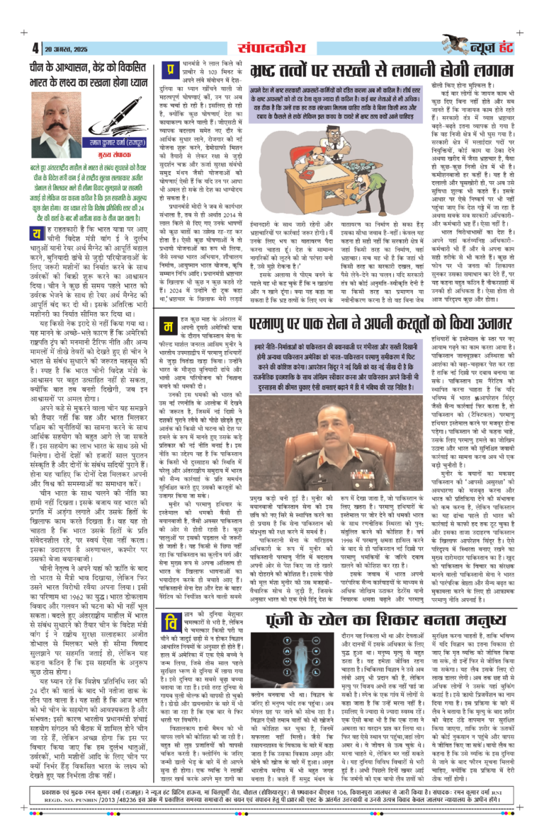 News Hunt Daily Evening E-Paper 20-08-2025 Page 4