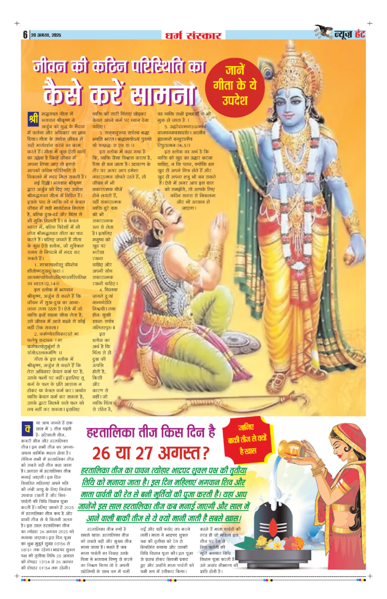 News Hunt Daily Evening E-Paper 20-08-2025 Page 6