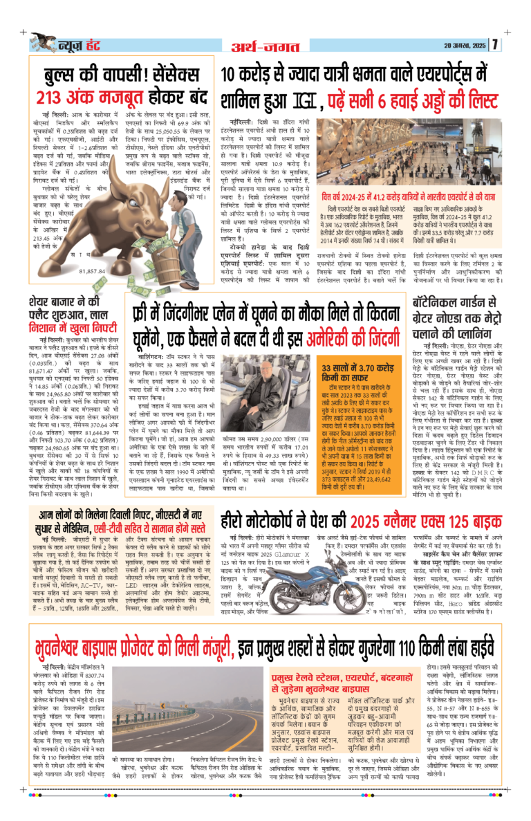 News Hunt Daily Evening E-Paper 20-08-2025 Page 7