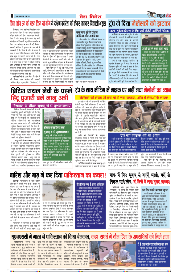 News Hunt Daily Evening E-Paper 20-08-2025 Page 8