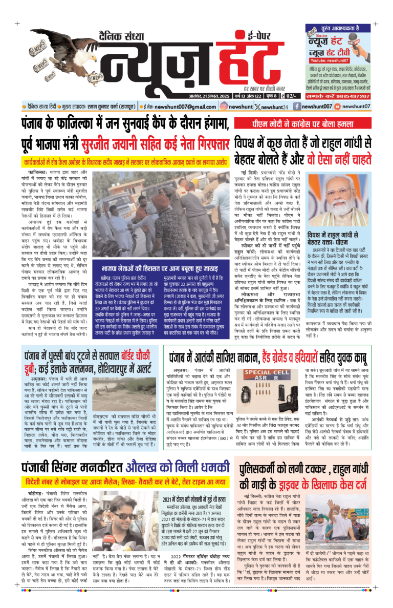 News Hunt Daily Evening E-Paper 21-08-2025 Page 1