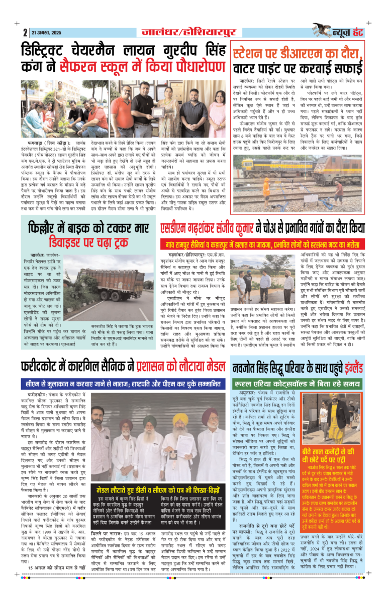 News Hunt Daily Evening E-Paper 21-08-2025 Page 2