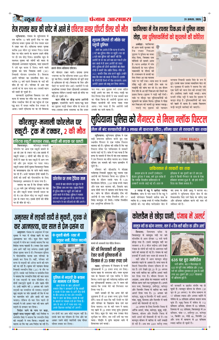 News Hunt Daily Evening E-Paper 21-08-2025 Page 3