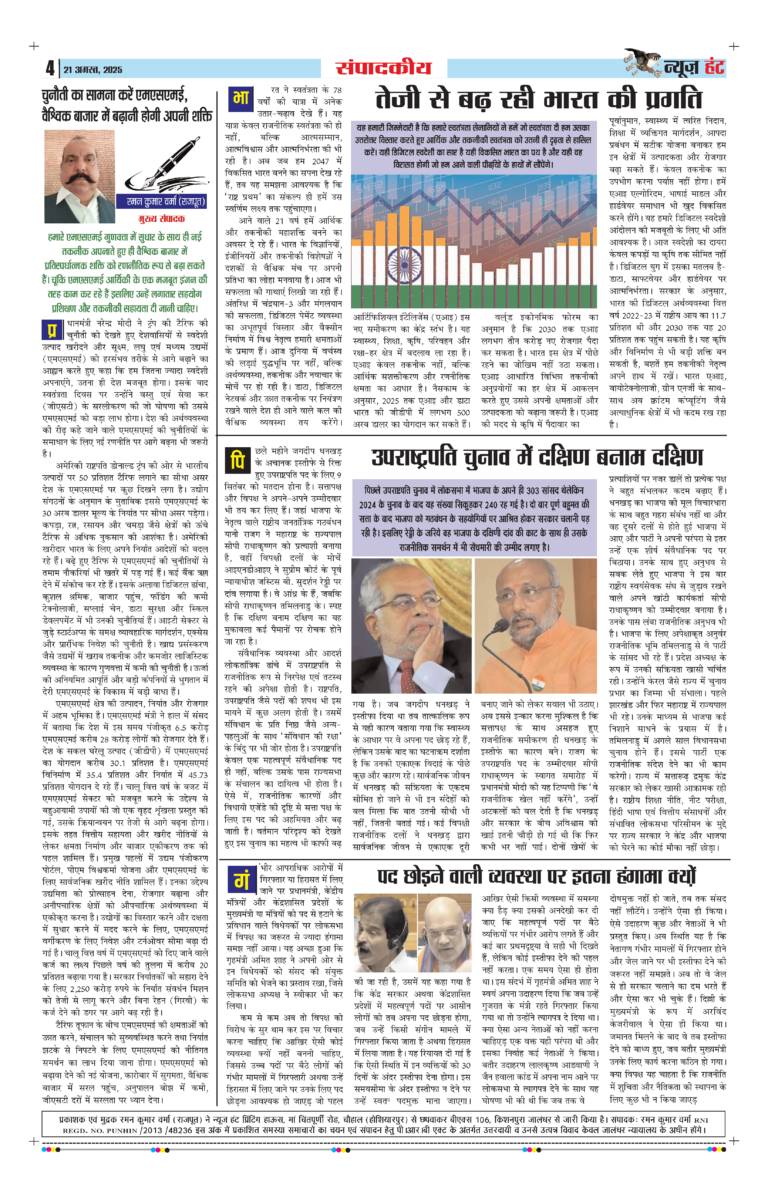 News Hunt Daily Evening E-Paper 21-08-2025 Page 4