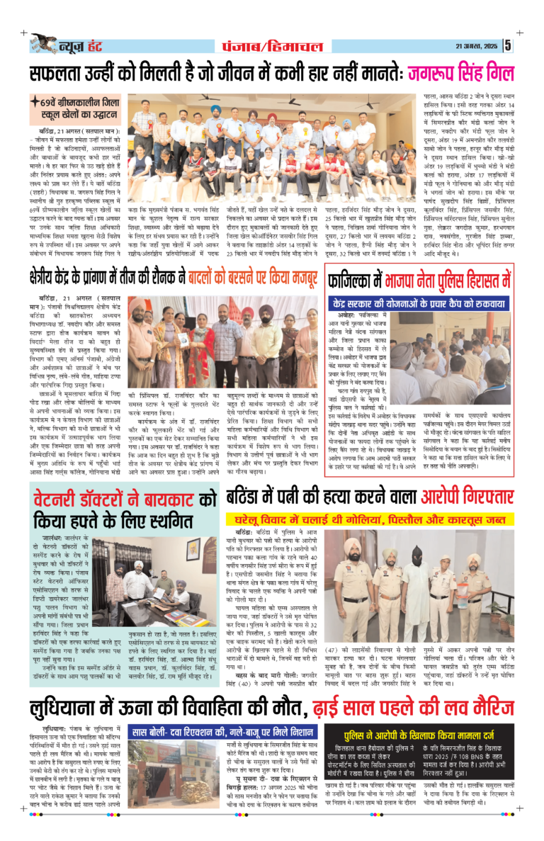News Hunt Daily Evening E-Paper 21-08-2025 Page 5