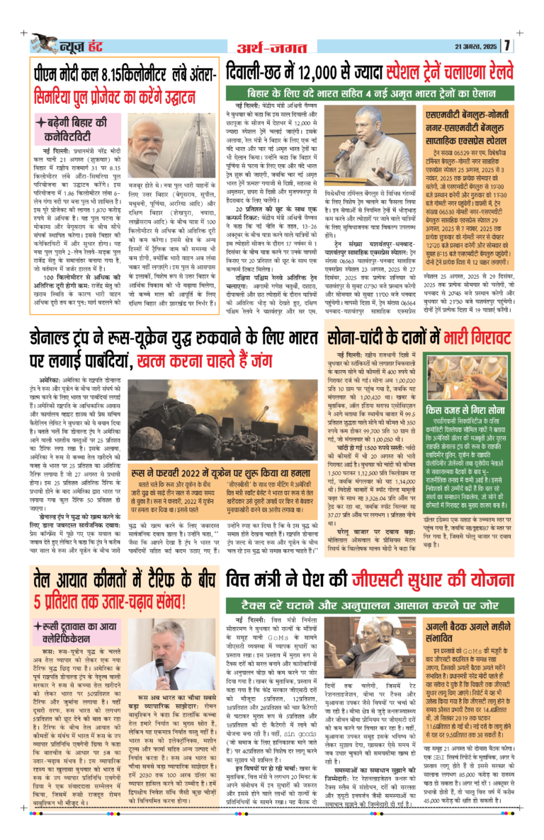 News Hunt Daily Evening E-Paper 21-08-2025 Page 7