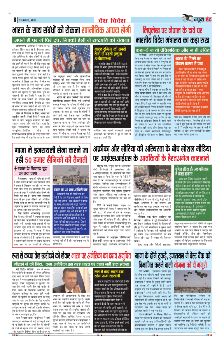 News Hunt Daily Evening E-Paper 21-08-2025 Page 8