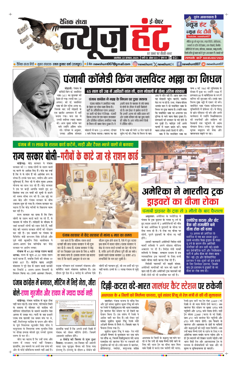 News Hunt Daily Evening E-Paper 22-08-2025 Page 1