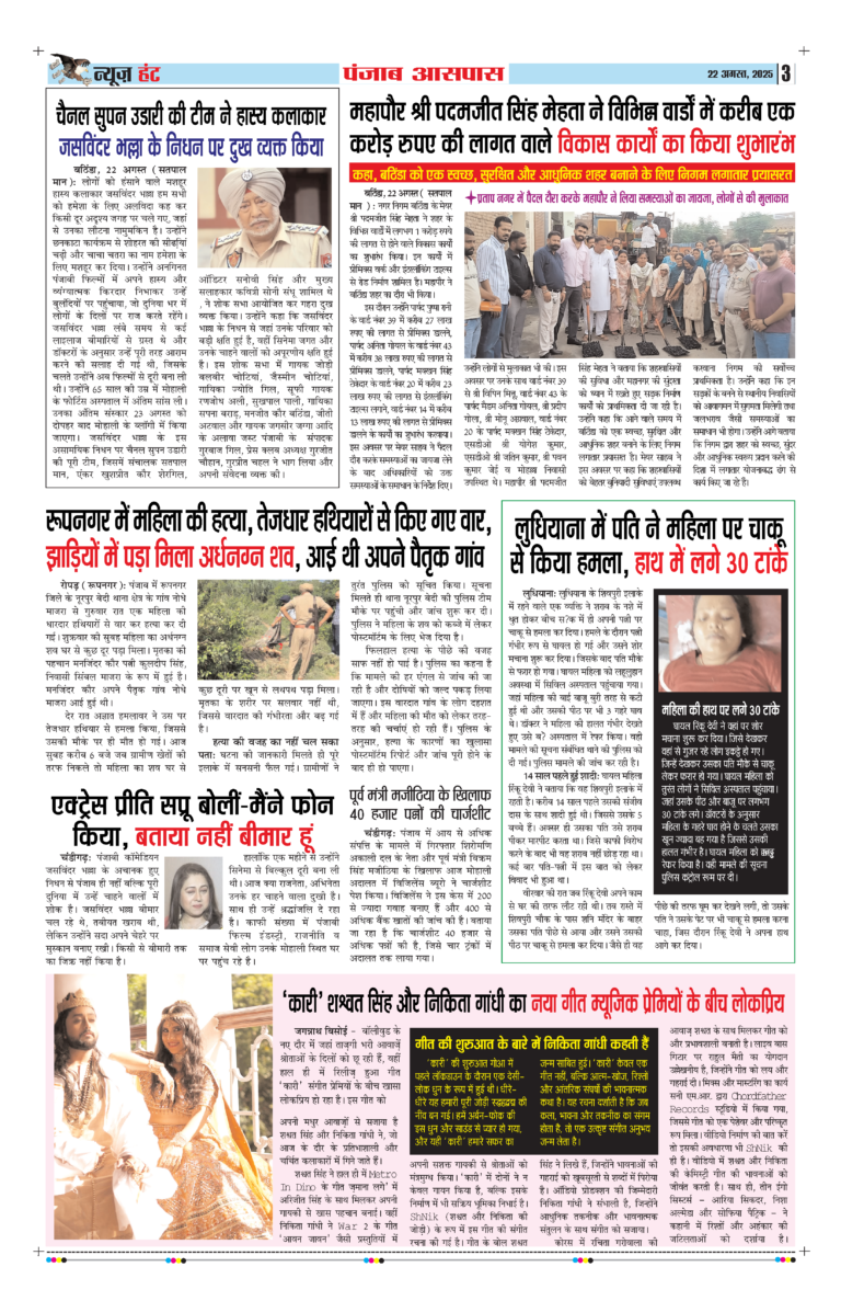News Hunt Daily Evening E-Paper 22-08-2025 Page 3