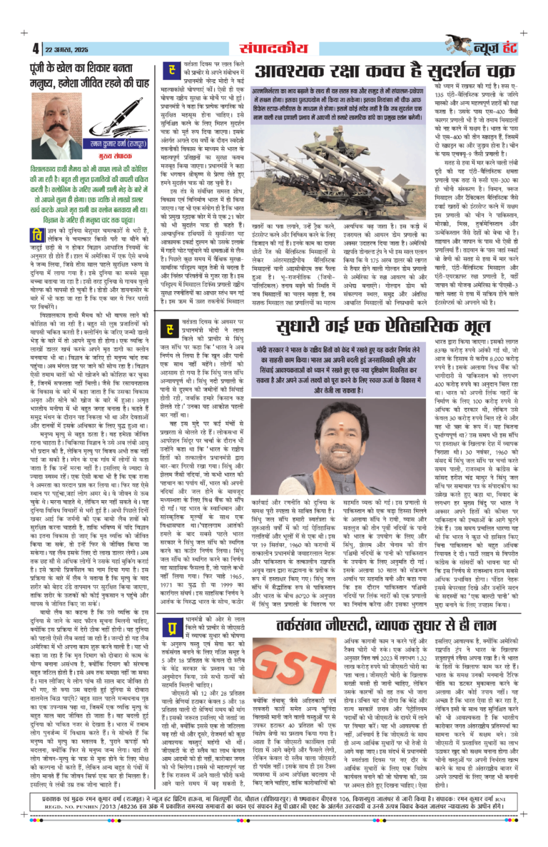 News Hunt Daily Evening E-Paper 22-08-2025 Page 4