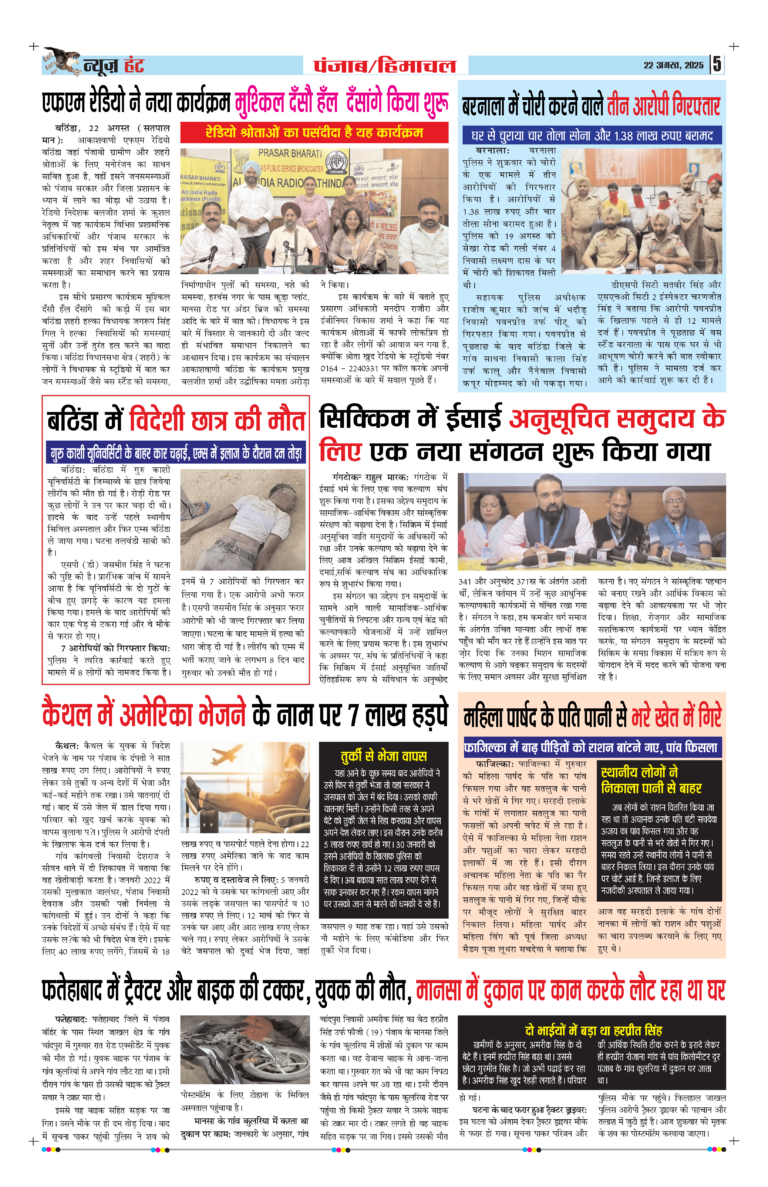 News Hunt Daily Evening E-Paper 22-08-2025 Page 5
