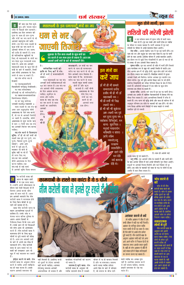 News Hunt Daily Evening E-Paper 22-08-2025 Page 6