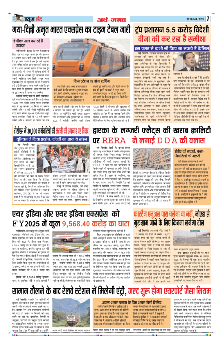 News Hunt Daily Evening E-Paper 22-08-2025 Page 7