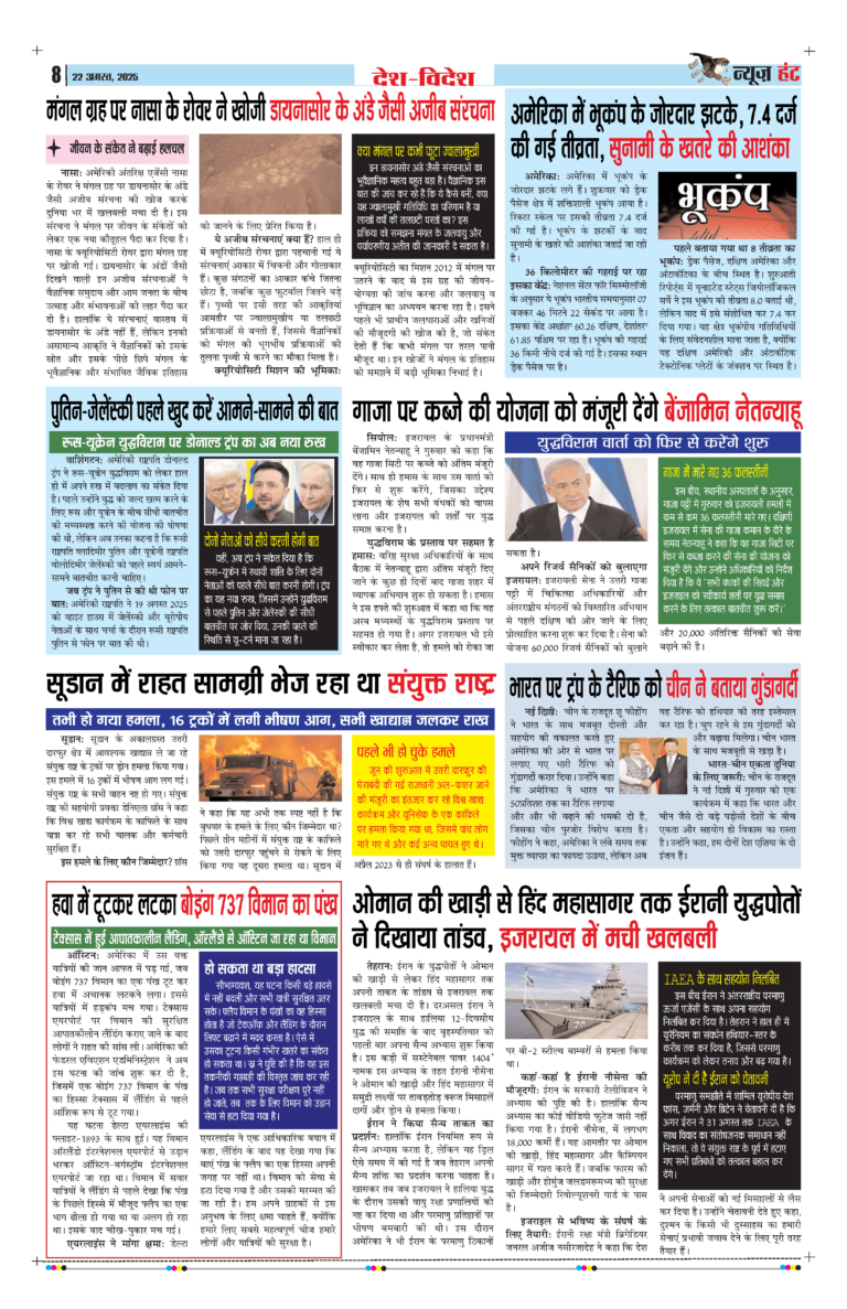News Hunt Daily Evening E-Paper 22-08-2025 Page 8