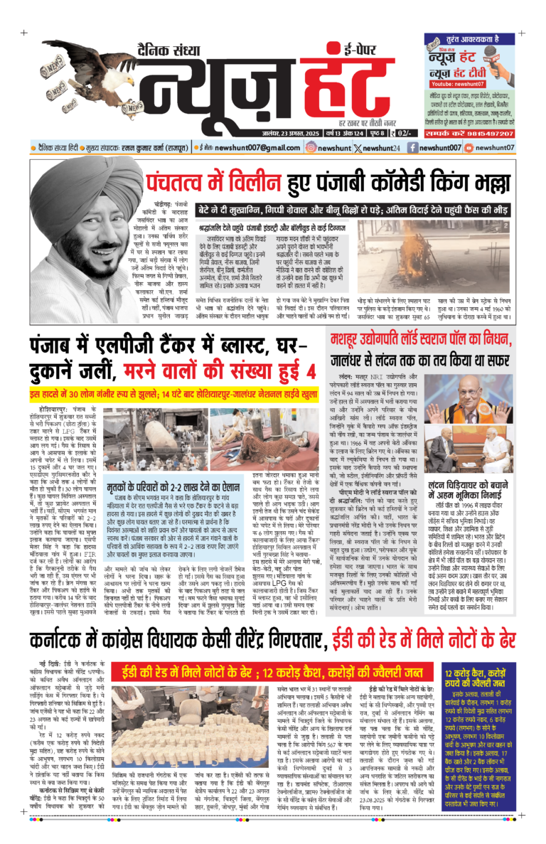 News Hunt Daily Evening E-Paper 23-08-2025 Page 1