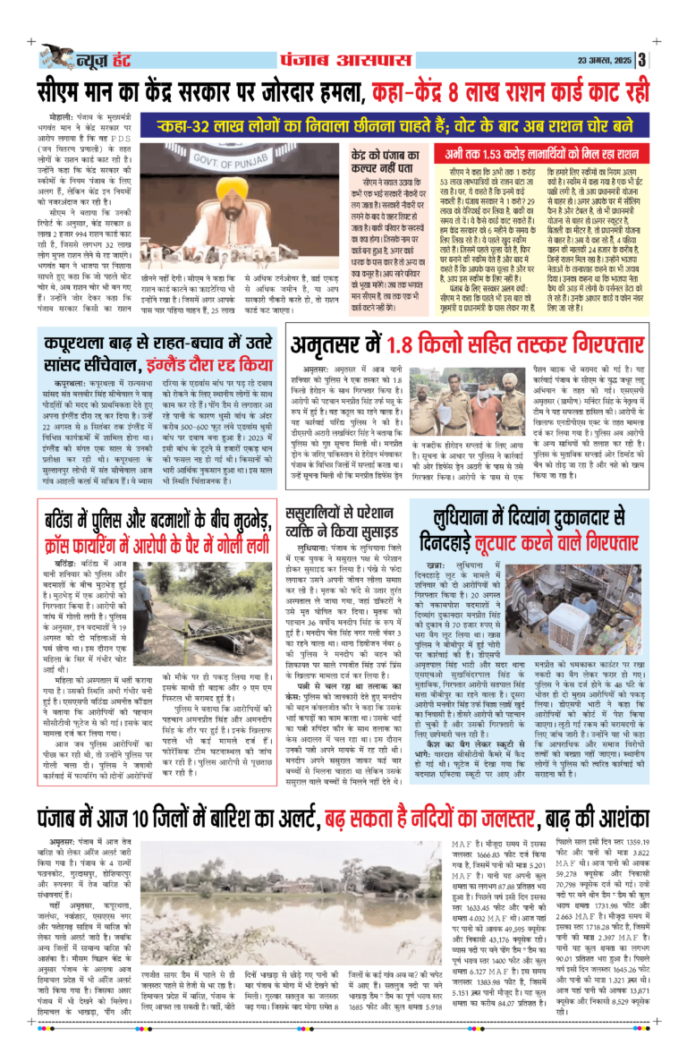 News Hunt Daily Evening E-Paper 23-08-2025 Page 3