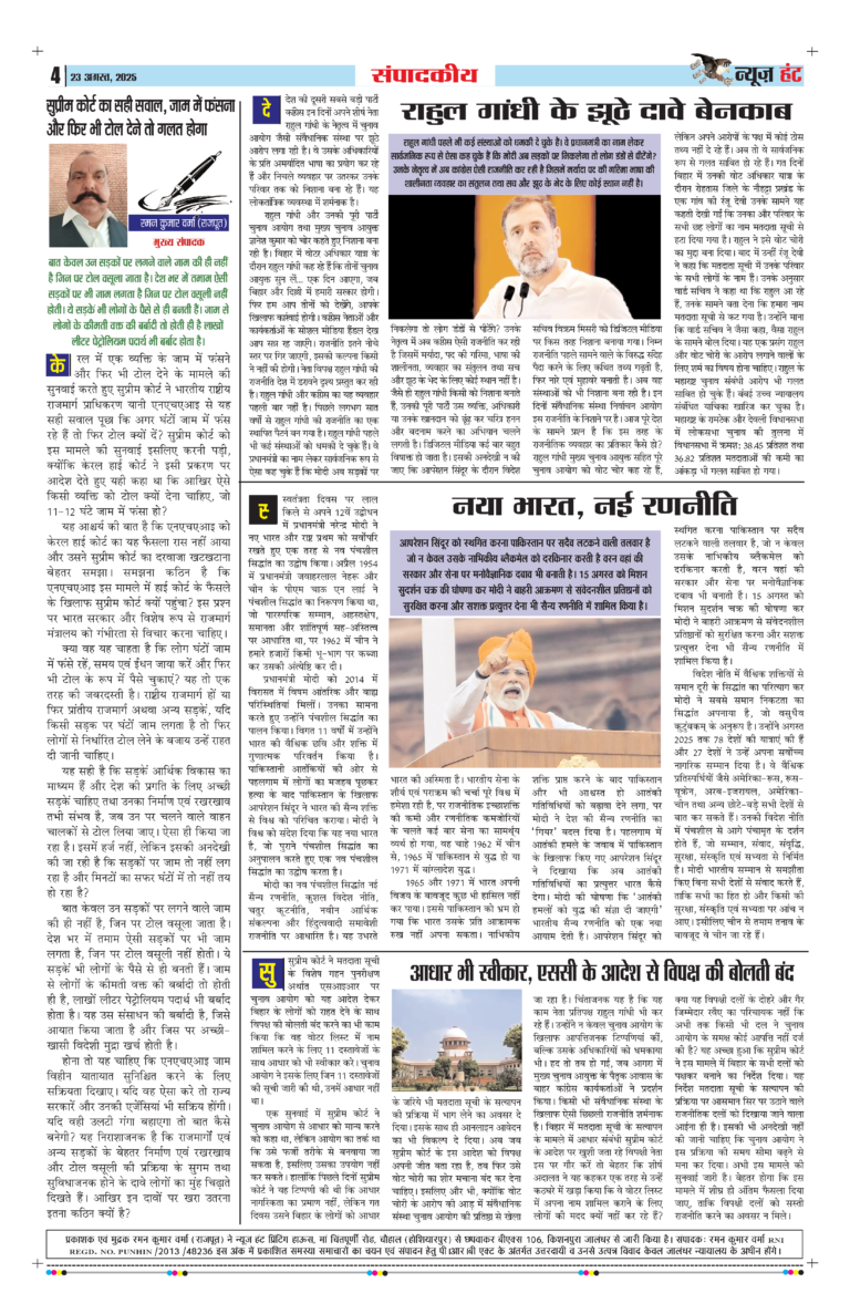 News Hunt Daily Evening E-Paper 23-08-2025 Page 4