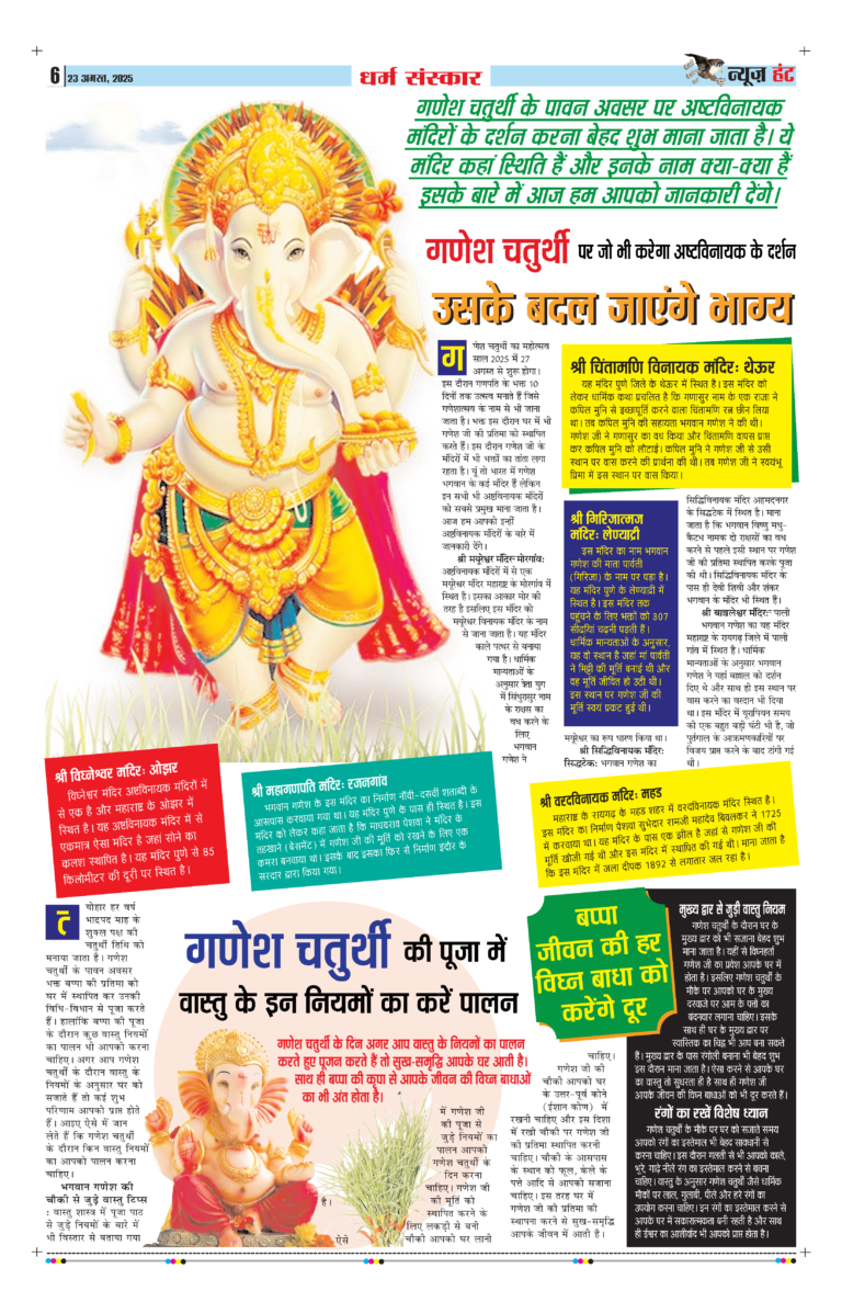 News Hunt Daily Evening E-Paper 23-08-2025 Page 6