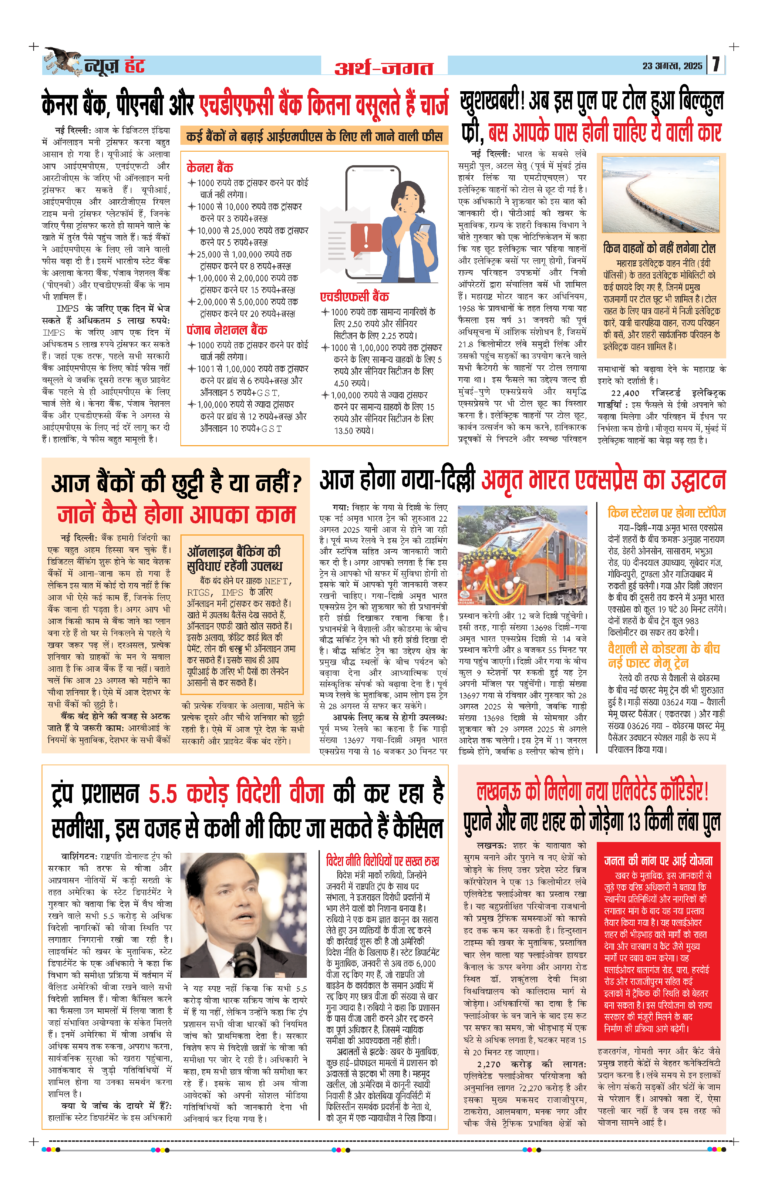 News Hunt Daily Evening E-Paper 23-08-2025 Page 7