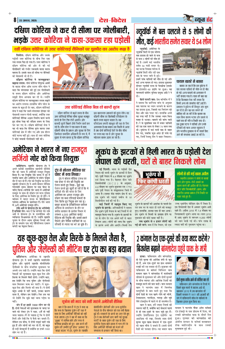 News Hunt Daily Evening E-Paper 23-08-2025 Page 8