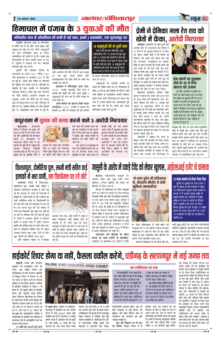 News Hunt Daily Evening E-Paper 25-08-2025 Page 2