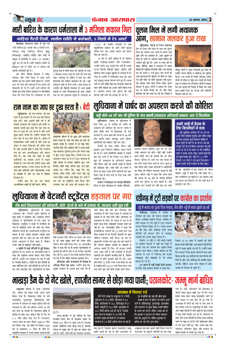 News Hunt Daily Evening E-Paper 25-08-2025 Page 3