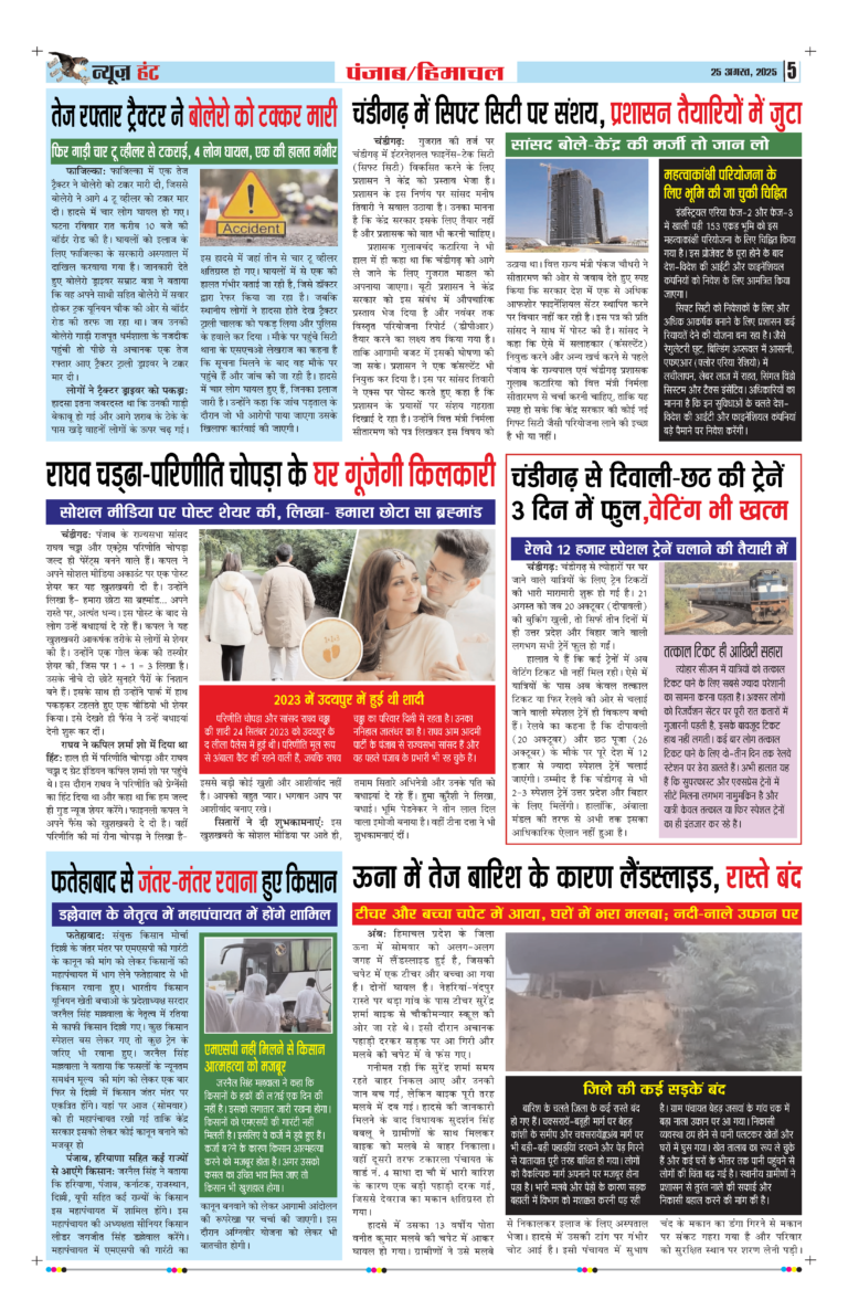 News Hunt Daily Evening E-Paper 25-08-2025 Page 5