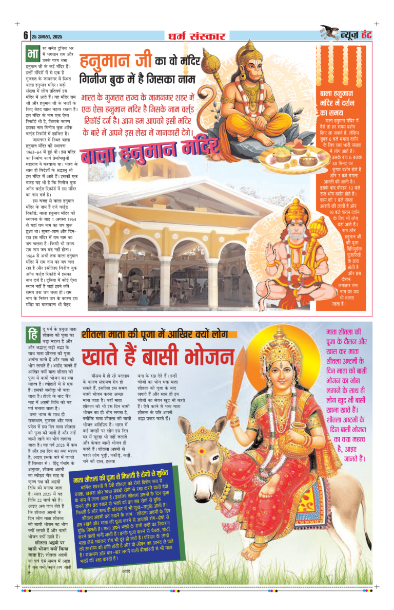 News Hunt Daily Evening E-Paper 25-08-2025 Page 6