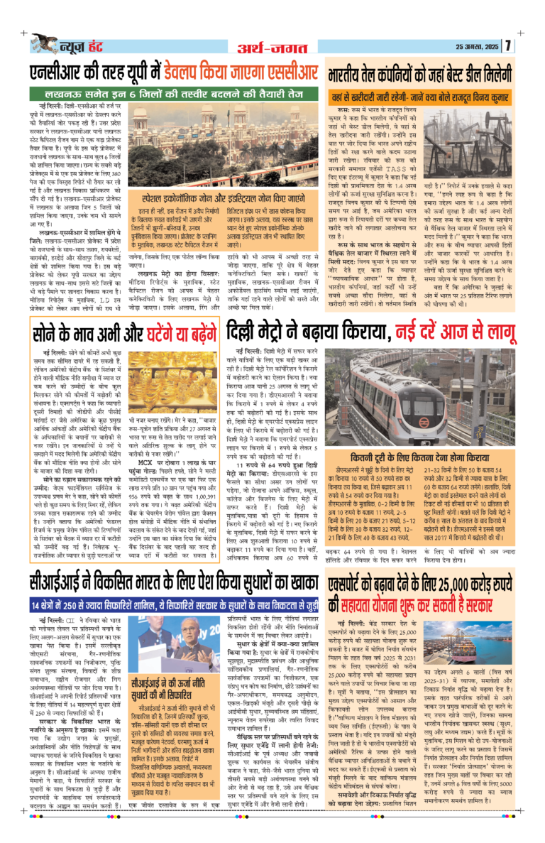 News Hunt Daily Evening E-Paper 25-08-2025 Page 7