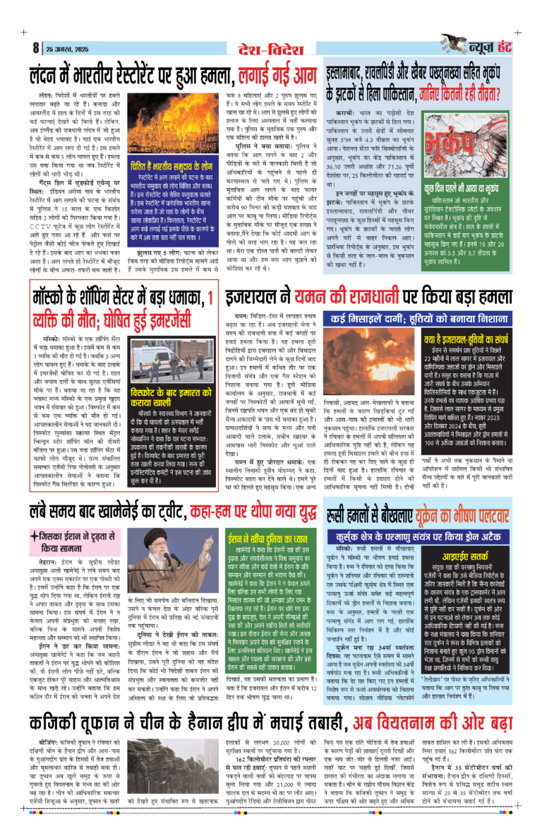 News Hunt Daily Evening E-Paper 25-08-2025 Page 8