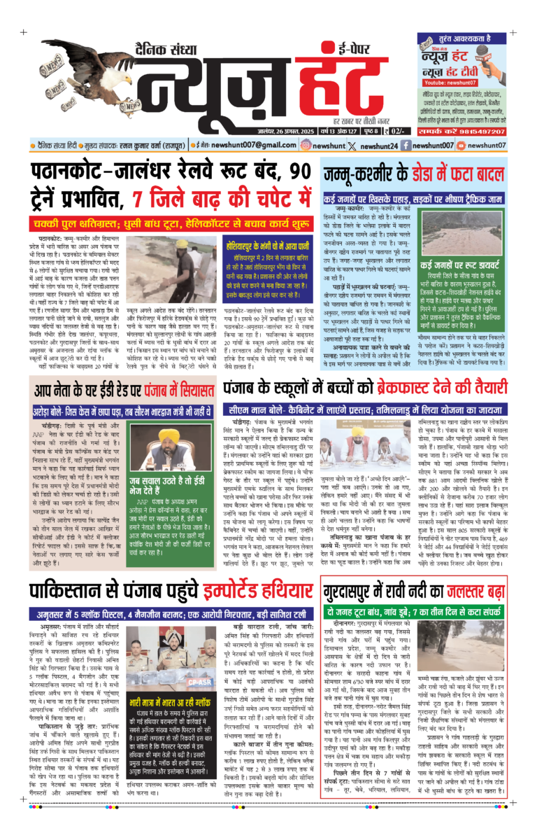 News Hunt Daily Evening E-Paper 26-08-2025 Page 1