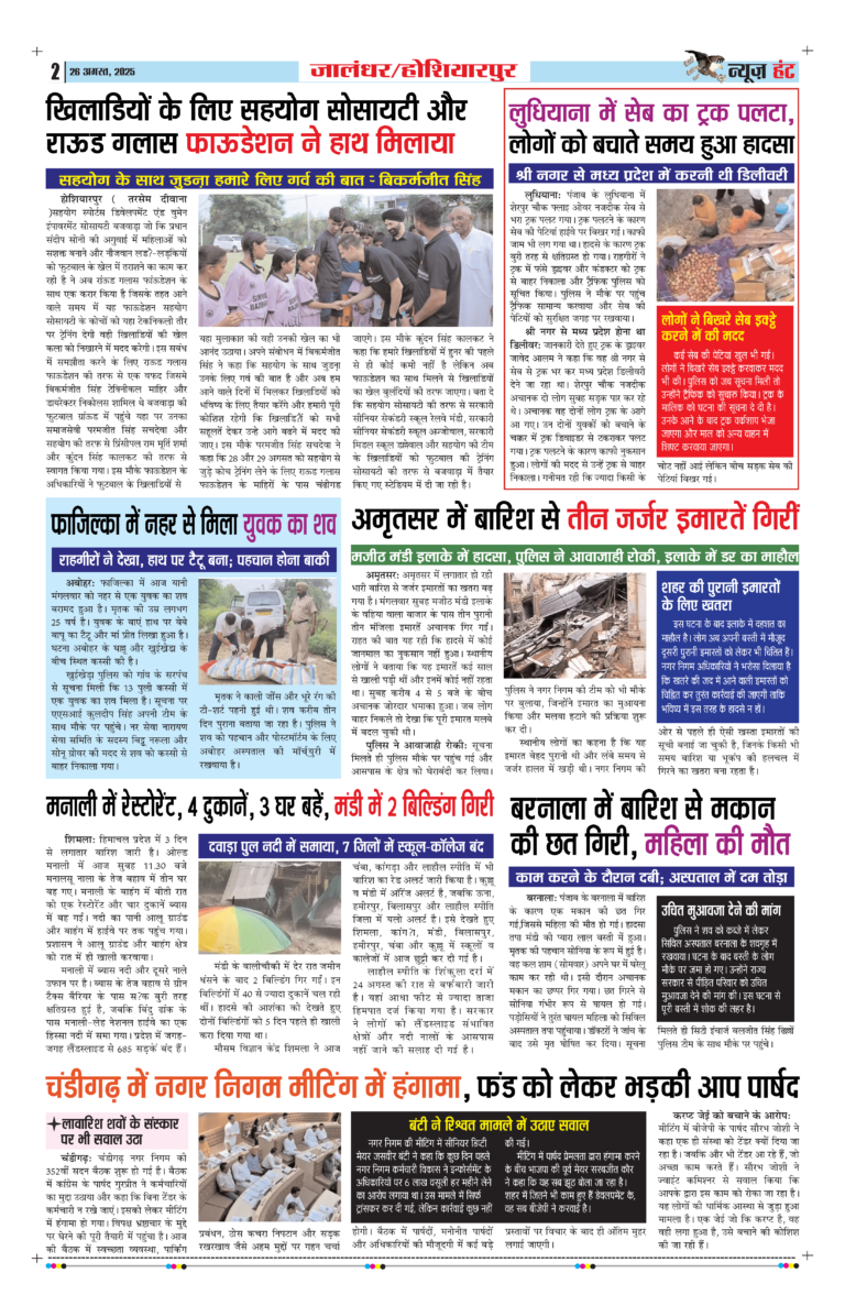News Hunt Daily Evening E-Paper 26-08-2025 Page 2