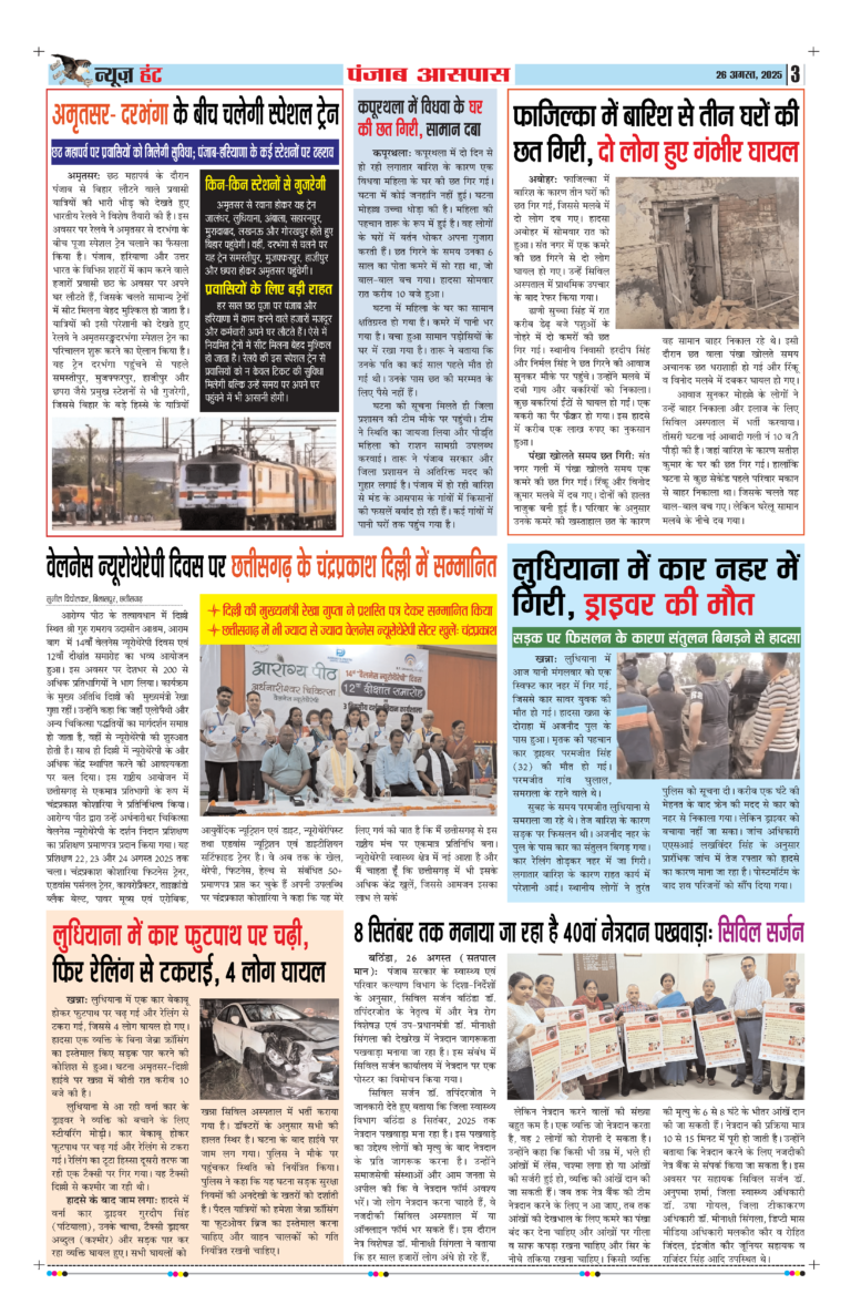 News Hunt Daily Evening E-Paper 26-08-2025 Page 3