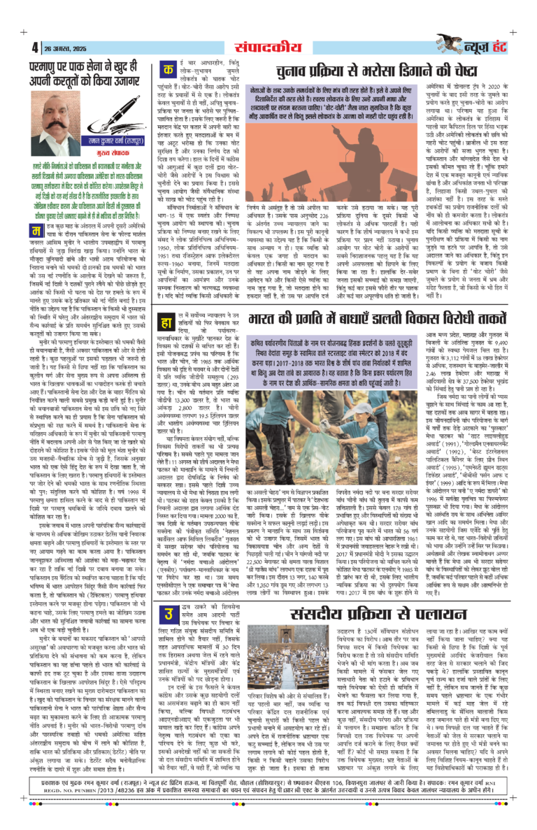 News Hunt Daily Evening E-Paper 26-08-2025 Page 4