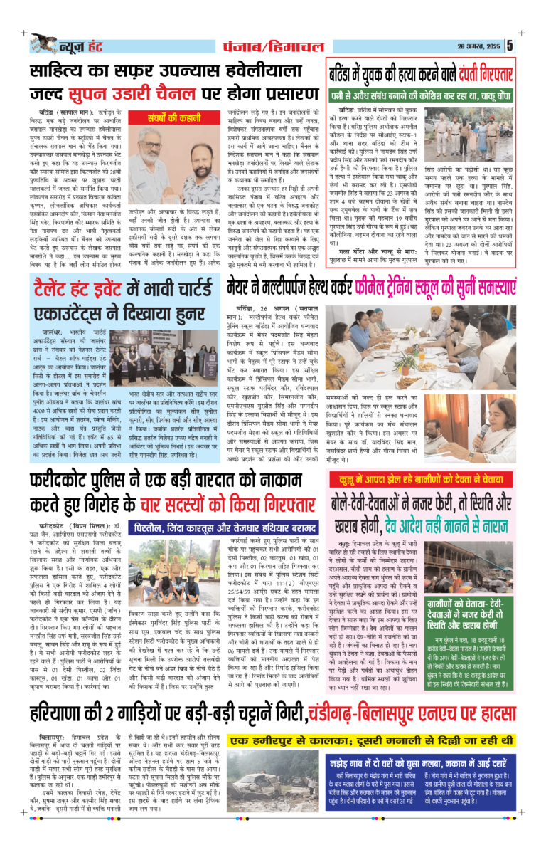 News Hunt Daily Evening E-Paper 26-08-2025 Page 5