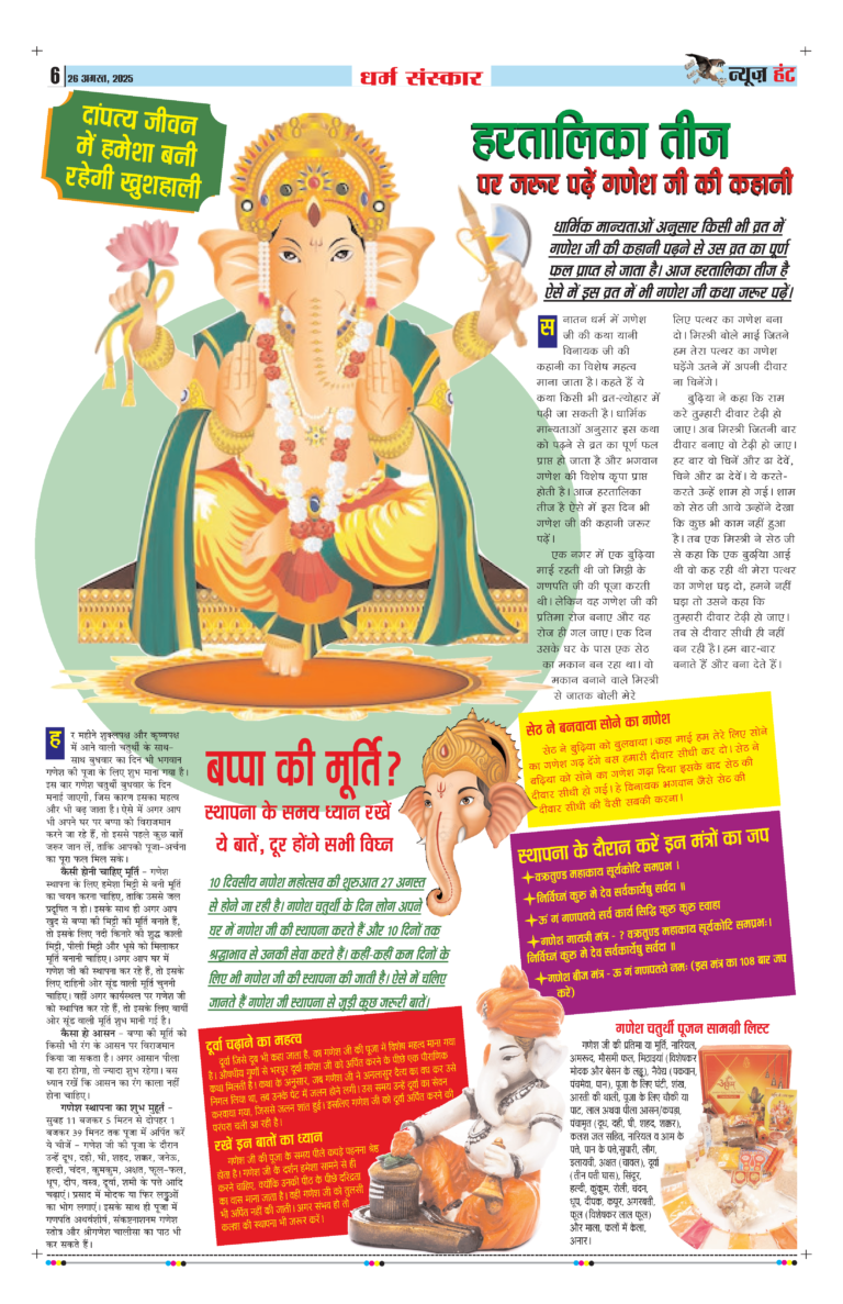 News Hunt Daily Evening E-Paper 26-08-2025 Page 6