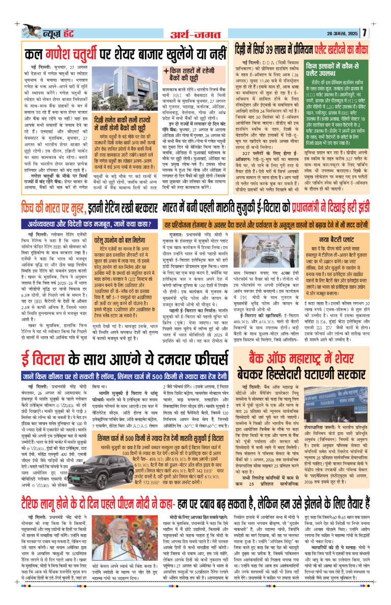 News Hunt Daily Evening E-Paper 26-08-2025 Page 7