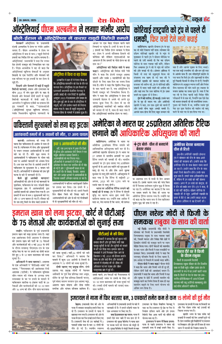 News Hunt Daily Evening E-Paper 26-08-2025 Page 8