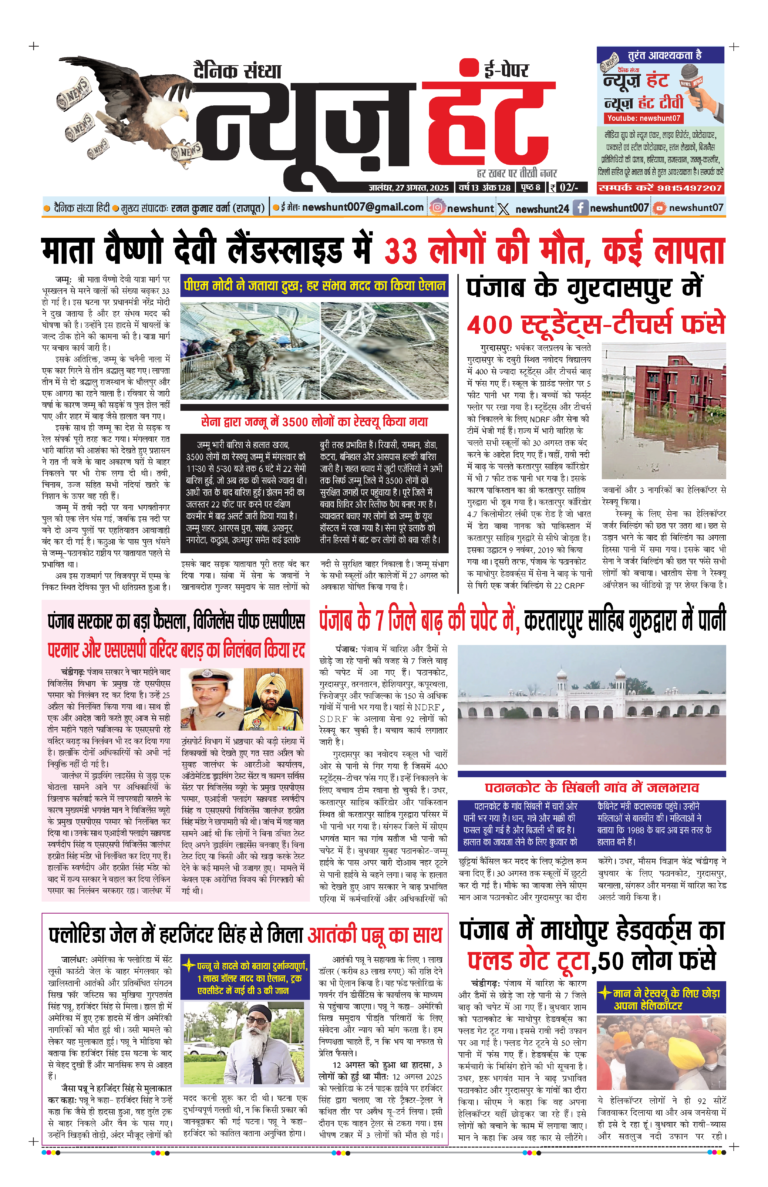 News Hunt Daily Evening E-Paper 27-08-2025 Page 1