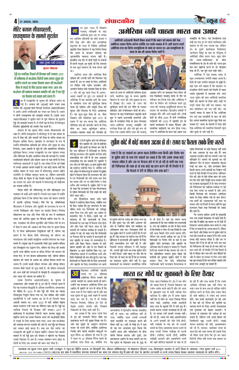 News Hunt Daily Evening E-Paper 27-08-2025 Page 4