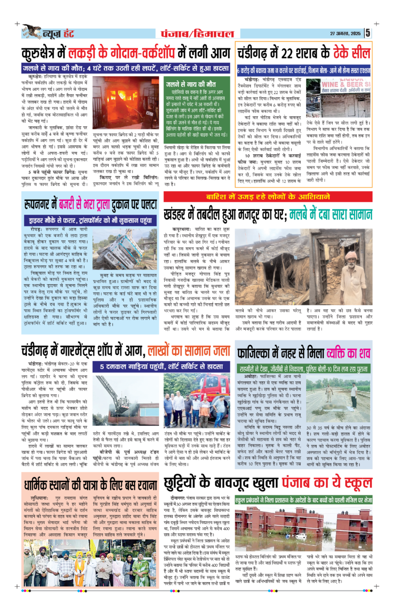 News Hunt Daily Evening E-Paper 27-08-2025 Page 5