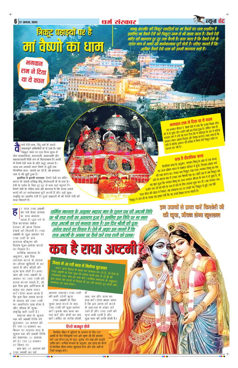 News Hunt Daily Evening E-Paper 27-08-2025 Page 6