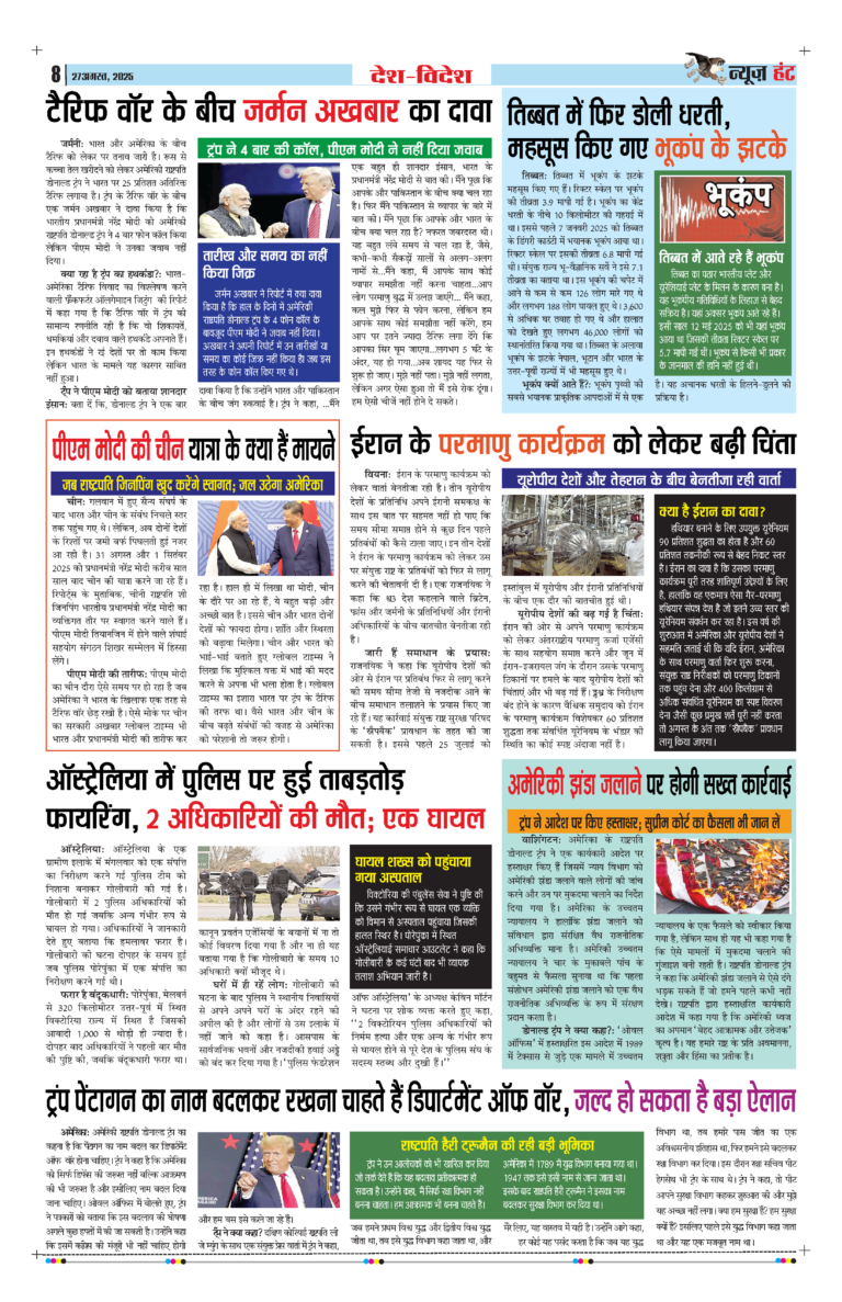 News Hunt Daily Evening E-Paper 27-08-2025 Page 8