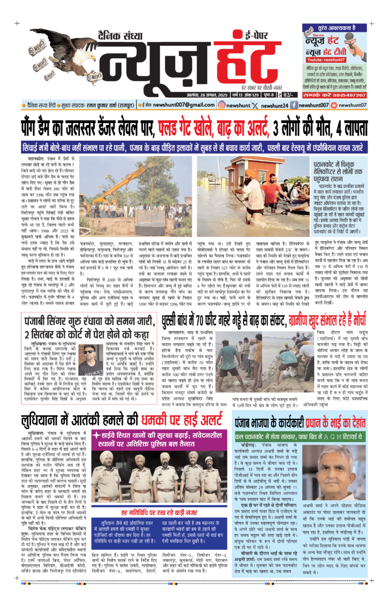 News Hunt Daily Evening E-Paper 28-08-2025 Page 1