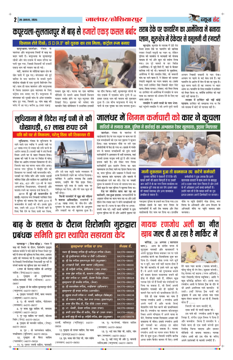 News Hunt Daily Evening E-Paper 28-08-2025 Page 2