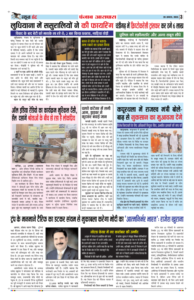 News Hunt Daily Evening E-Paper 28-08-2025 Page 3