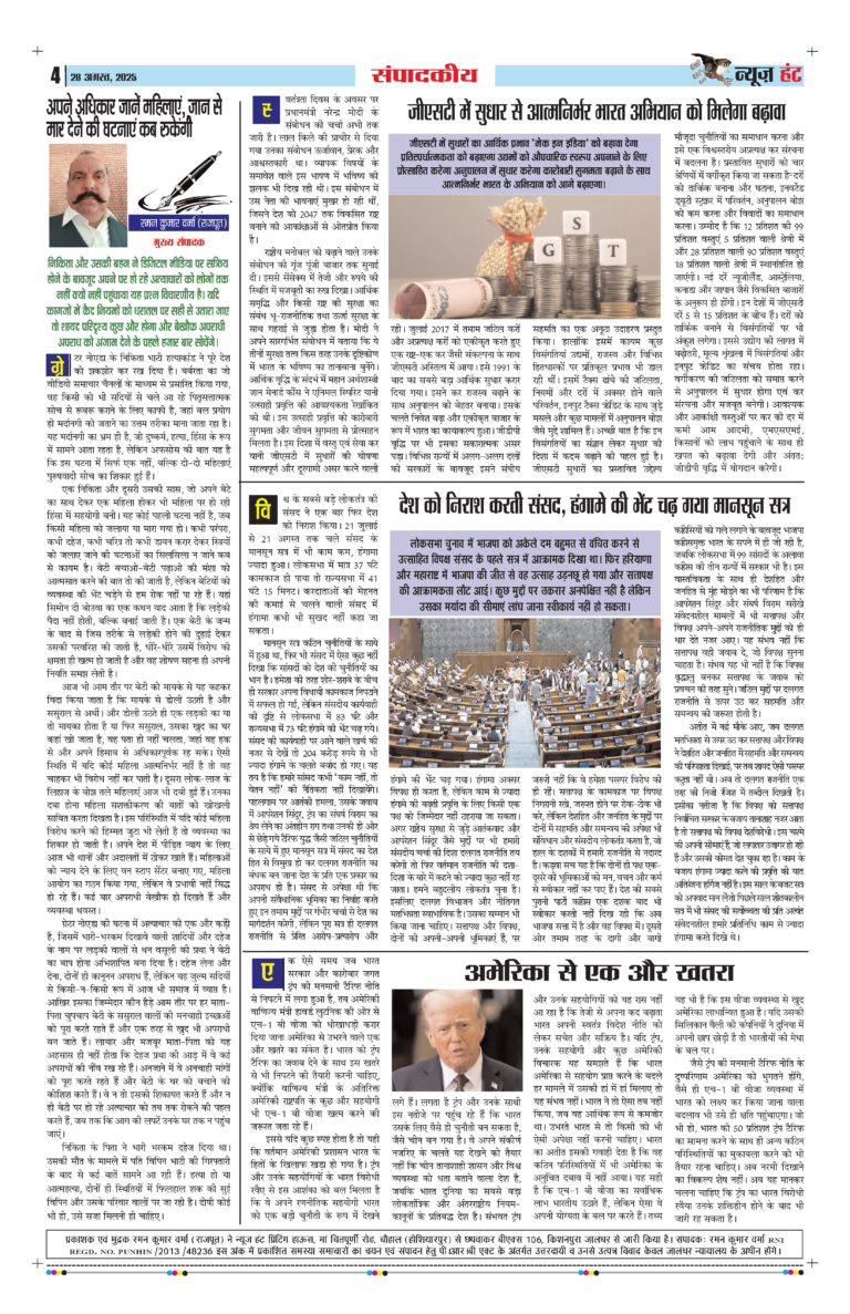 News Hunt Daily Evening E-Paper 28-08-2025 Page 4