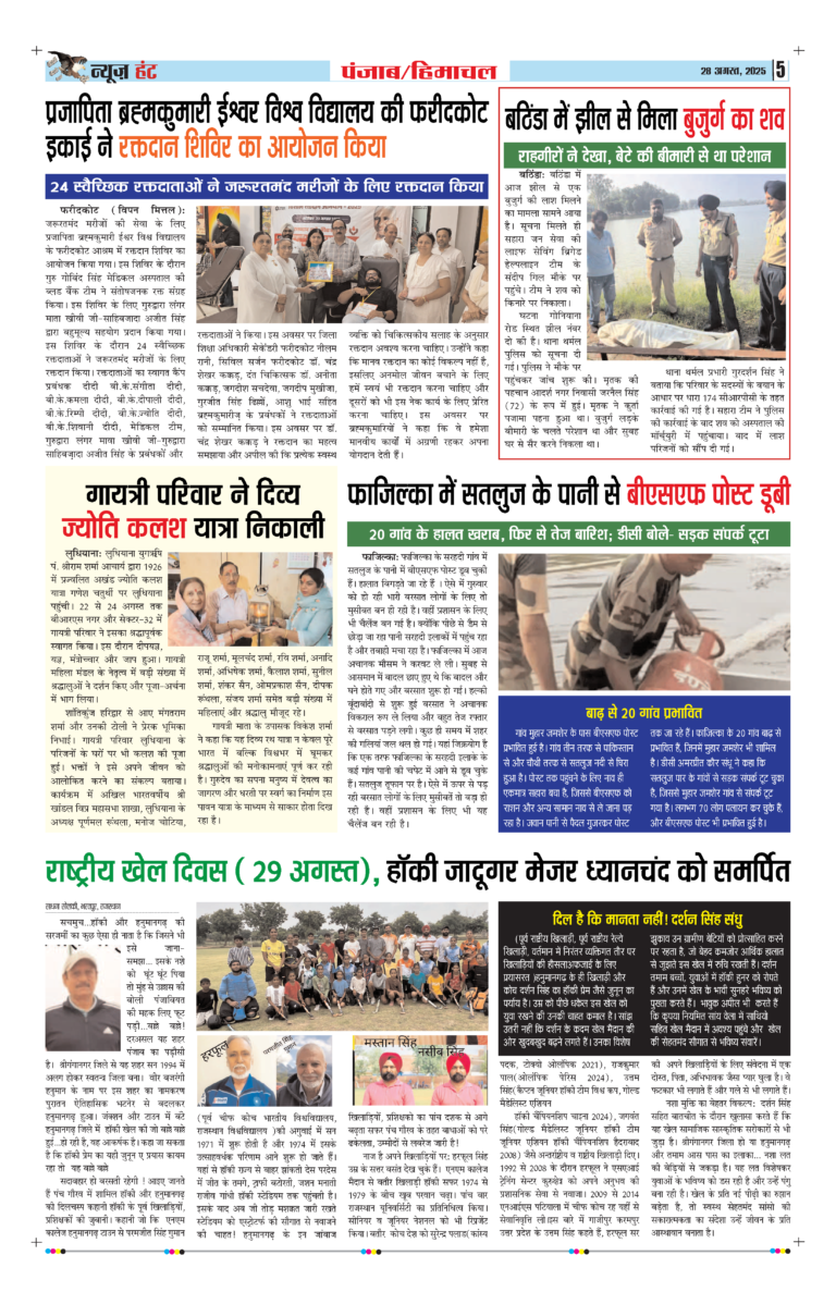News Hunt Daily Evening E-Paper 28-08-2025 Page 5