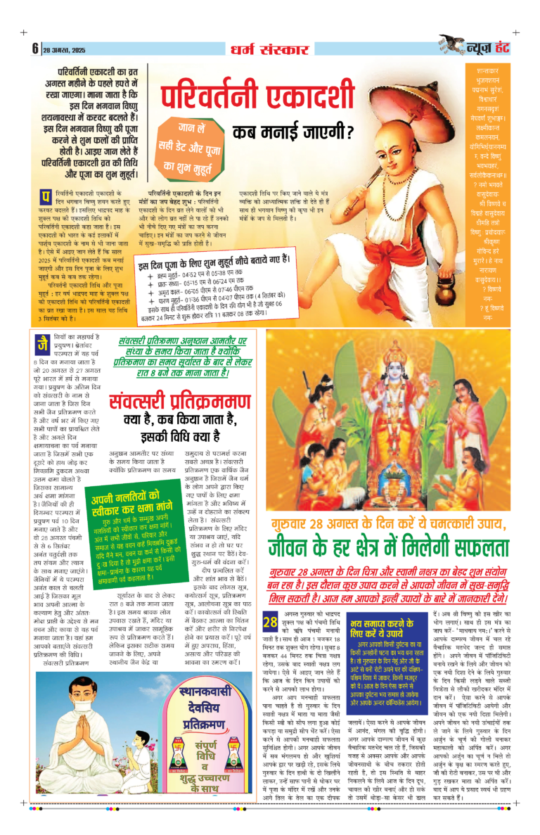 News Hunt Daily Evening E-Paper 28-08-2025 Page 6