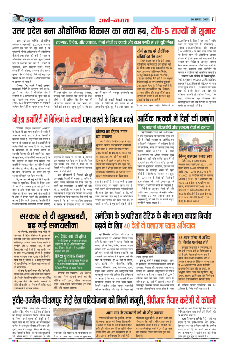 News Hunt Daily Evening E-Paper 28-08-2025 Page 7
